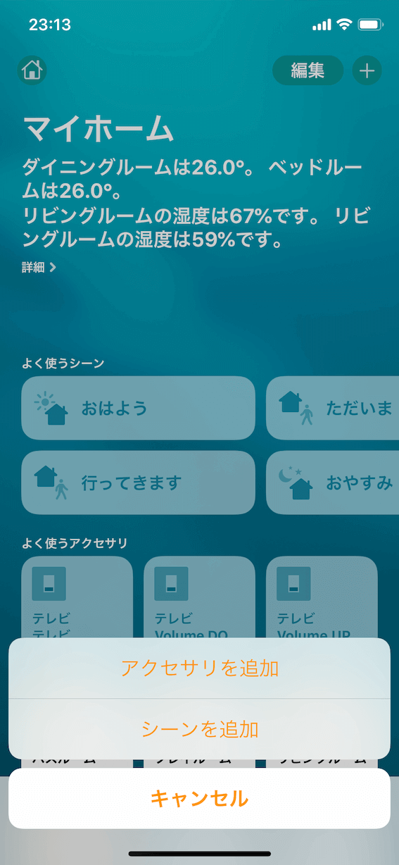  Eve Update が HomeKit アプリを Mac に導入