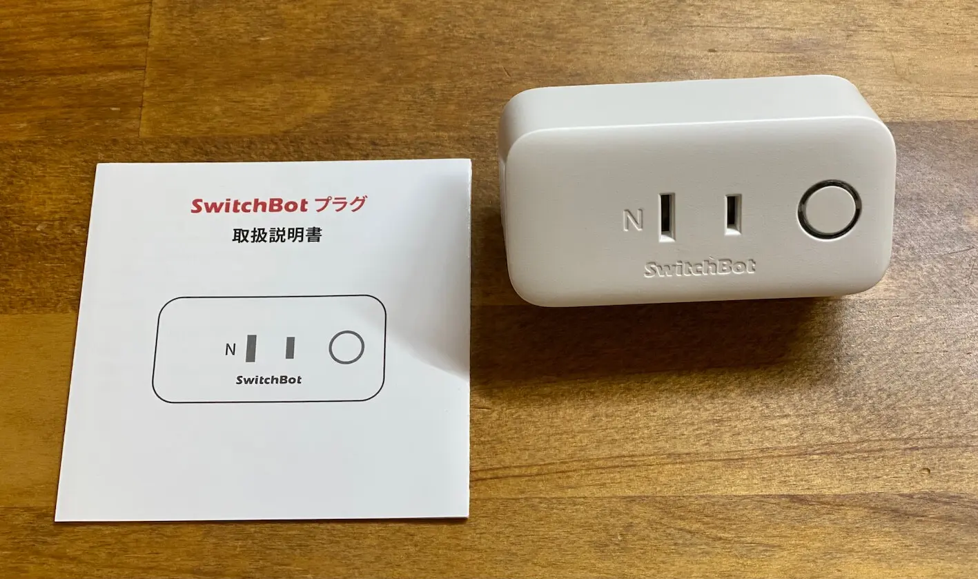 レビュー】SwitchBot（スイッチボット）プラグ｜スマートプラグで