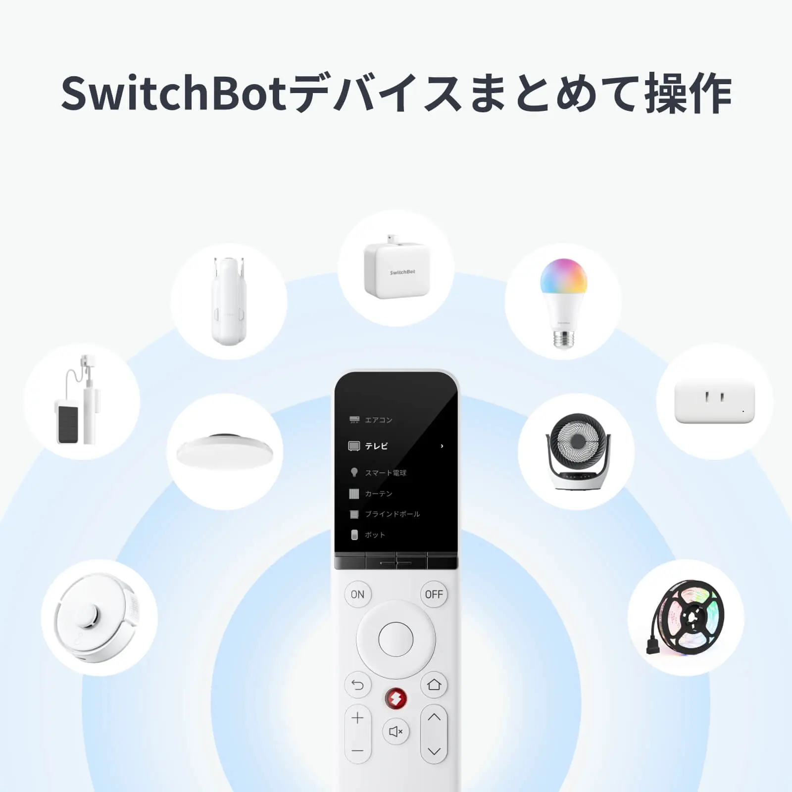 レビュー】SwitchBot 学習リモコン Universal Remote｜スイッチボット 