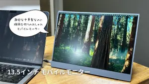 モバイルモニター　kksmast 13.5インチ　超薄型 激安なのに頑強な作りの超薄型モバイルモニター徹底レビュー