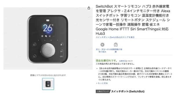 SwitchBot、新型スマートハブ「Hub 3」を発表予定—物理コントロール