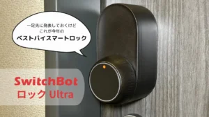switchbot-lock-ultra-top-