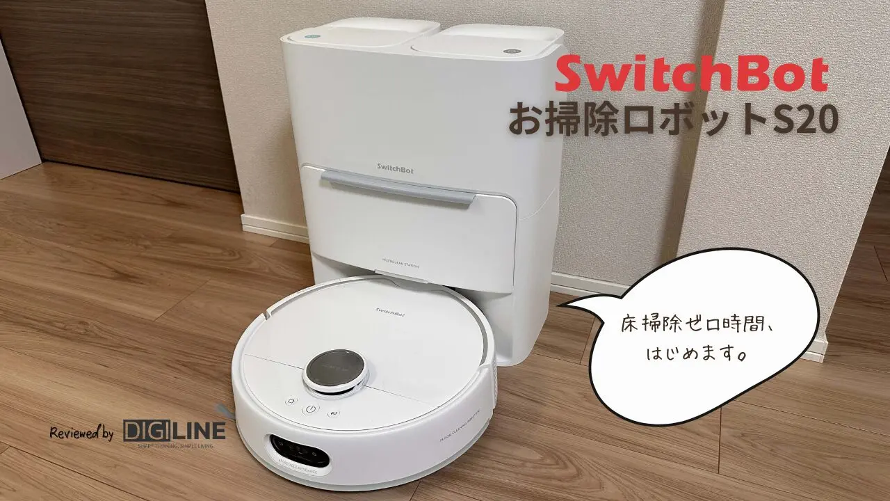 SwitchBot（スイッチボット）シリーズまとめ。誰でも簡単にスマート 