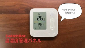switchbot-meter-panel-top-