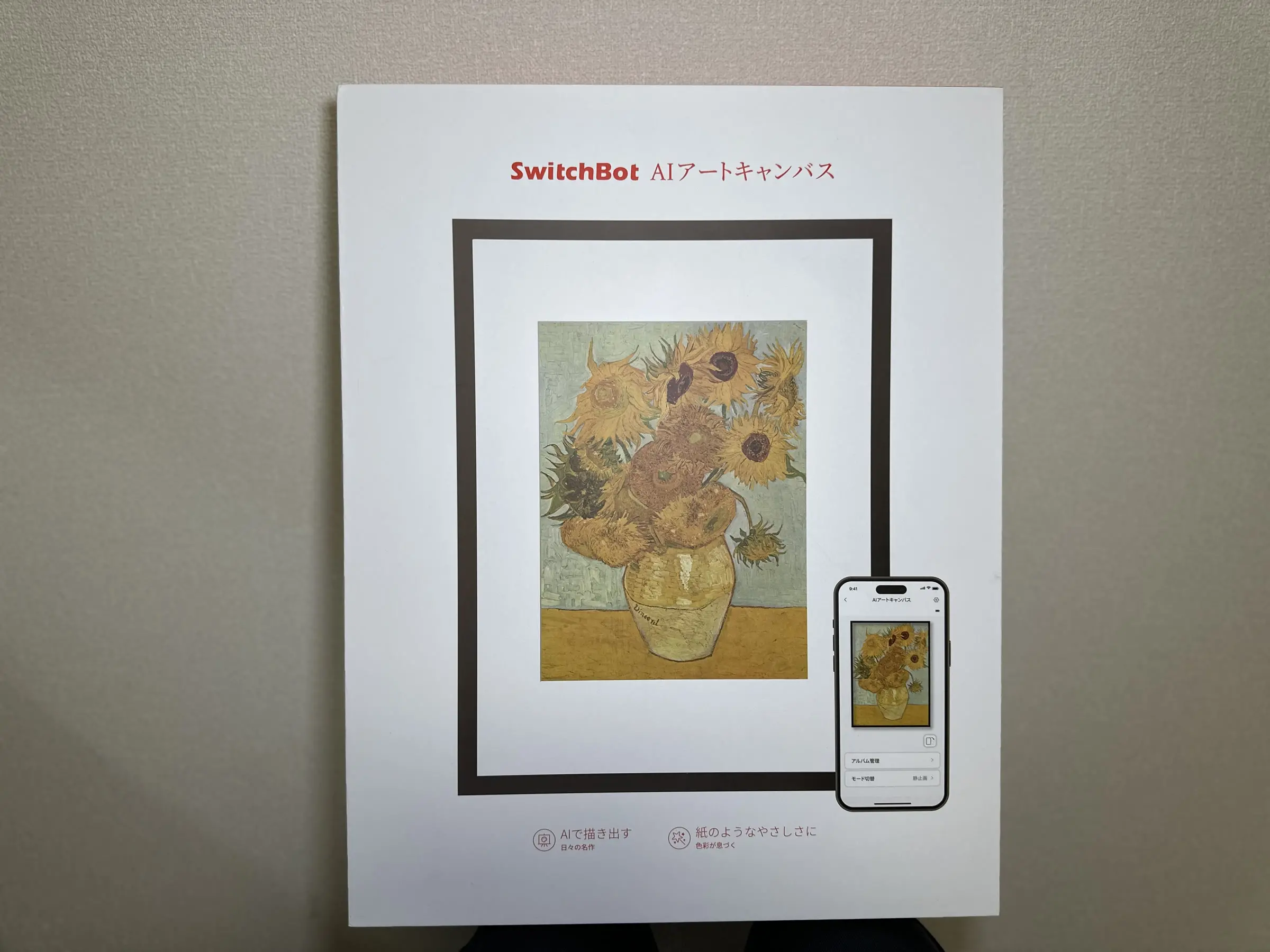 実機レビュー】SwitchBot AIアートキャンバスは買いか？コードレス