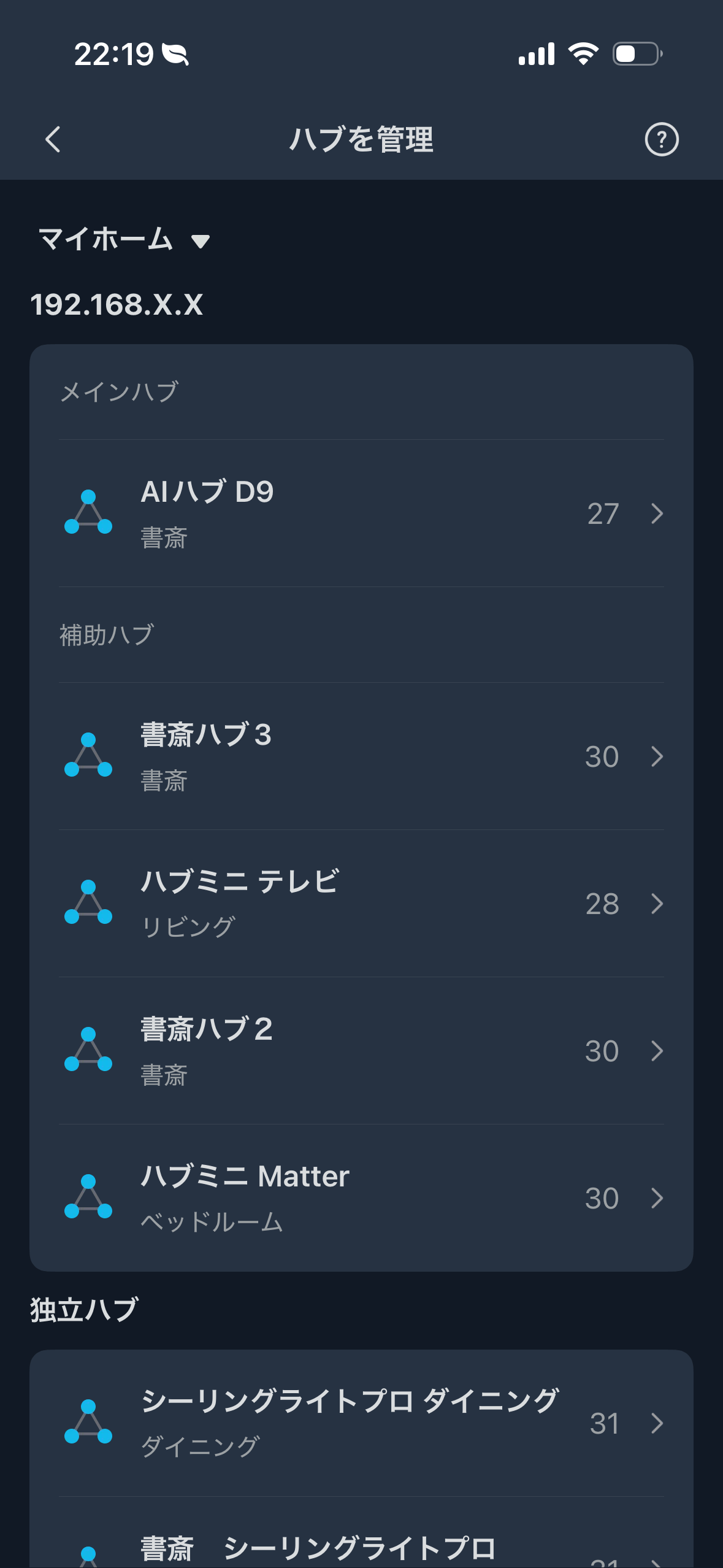 SwitchBotアプリのハブ管理画面。AIハブ D9がメインハブとして表示され、書斎ハブ3やハブ2なども並んでいる