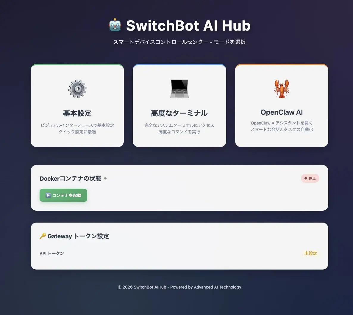 SwitchBot AIハブは買いか？ただのハブではなく家全体のAI中枢だった