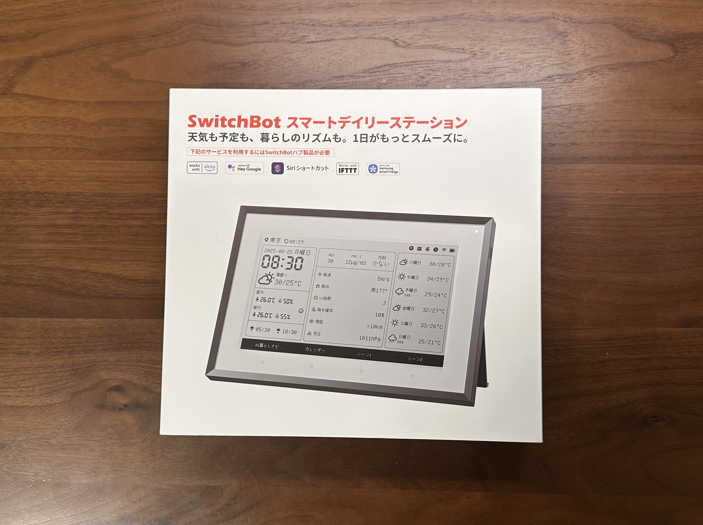 SwitchBot スマートデイリーステーションの外箱。天気や予定をまとめて確認する製品であることがパッケージから分かる