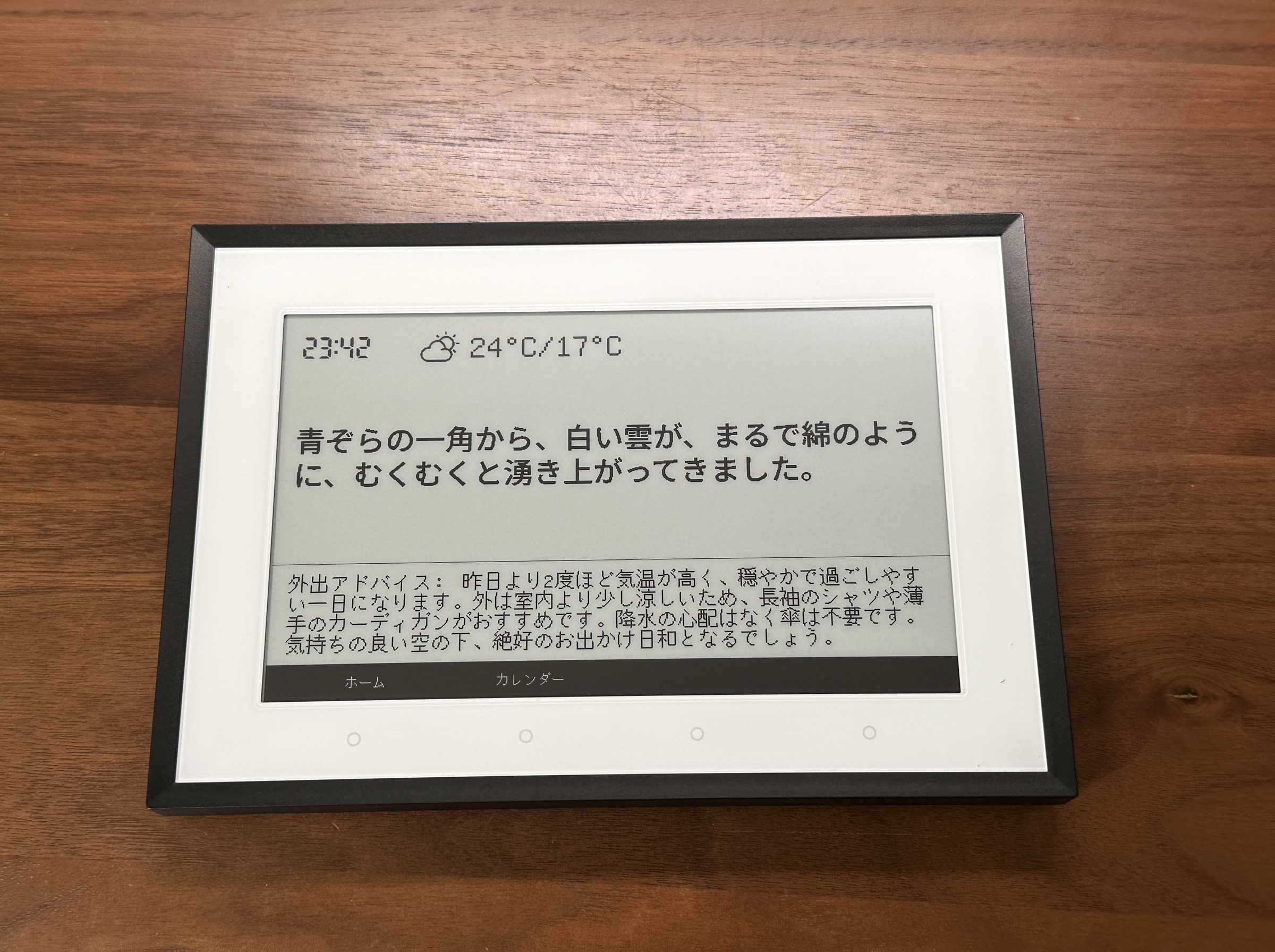 SwitchBot スマートデイリーステーションのAI暮らしナビ画面。電子インクらしい紙っぽい表示で、天気に応じた一言アドバイスが表示されている