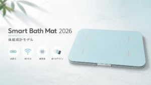 スマートバスマット体組成計モデル（2026）は何が変わった？旧モデル
