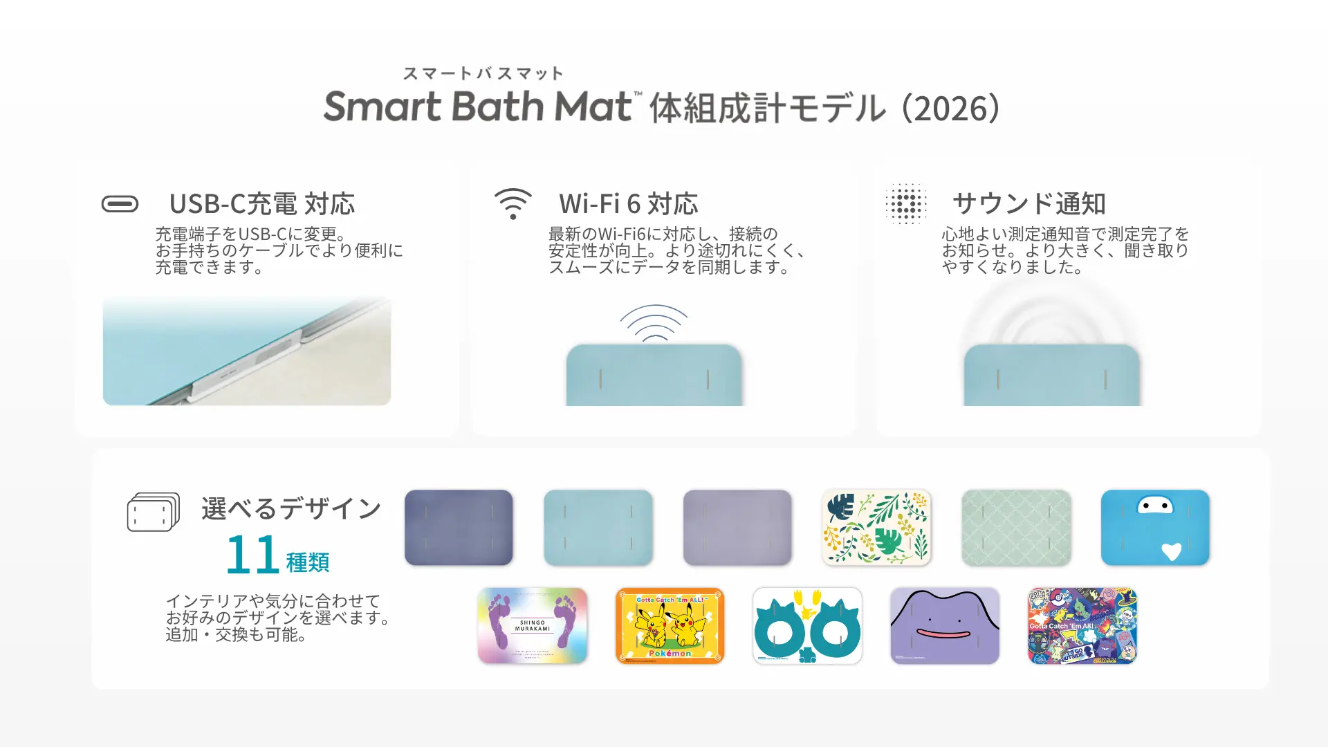 スマートバスマット体組成計モデル（2026）は何が変わった？旧モデル