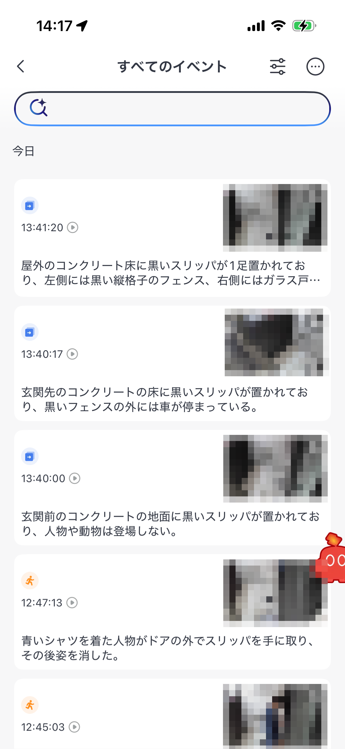 SwitchBotアプリのAIイベント一覧。時刻と映像の説明が並び、サムネイルにはプライバシー保護のモザイクを入れている